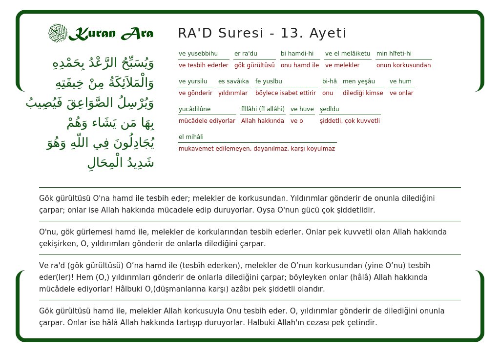 Раъд сураси. Ra'd Surasi. Рад сураси. Yunus Suresi перевод.